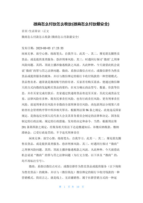 微商怎么付款怎么收款(微商怎么付款最安全)