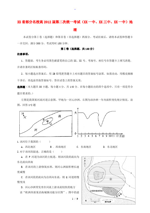 云南省部分名校2012届高三地理第二次联考试题