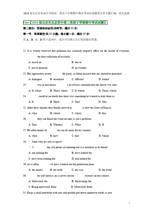 2018届北京市各高中名校高二英语下学期期中期末试卷题型分类专题汇编--语法选择--学生版(纯净word已校对)