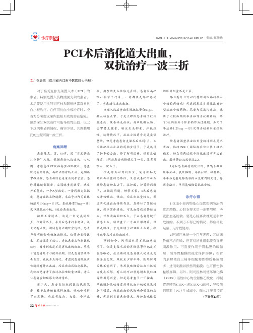 PCI术后消化道大出血,双抗治疗一波三折