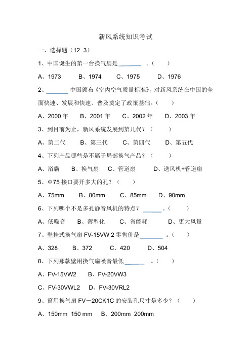 新风系统知识考试