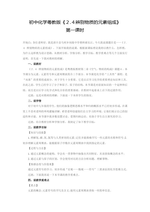 科粤新课标九年级上册初中化学《第二章 空气、物质的构成 2.4 辨别物质的元素组成》_3