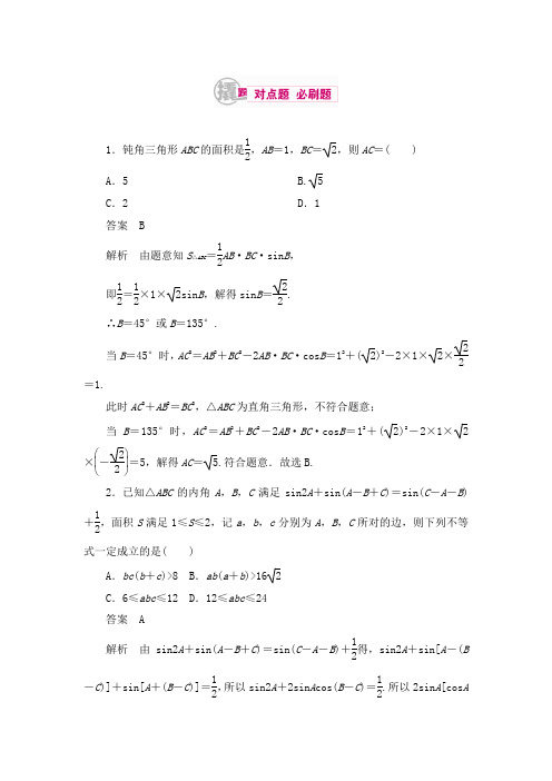 2018高考数学(理科)习题第四章三角函数442和答案