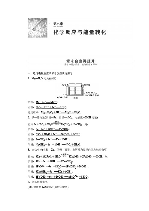 2020高考化学大一轮章末复习自查再提升全辑第6章 章末复习