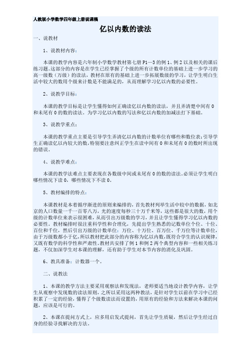 亿以内数的读法教材分析