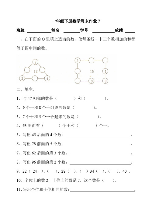 一年级数学周末作业7