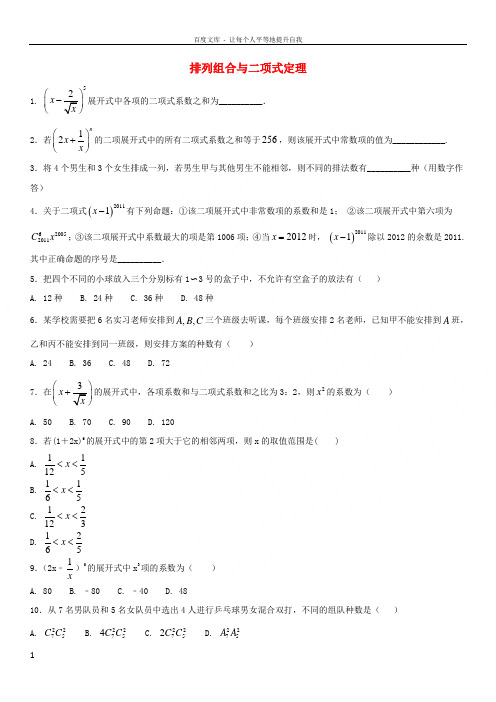 2018年高考数学三轮冲刺专题排列组合与二项式定理理