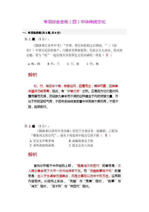 中考复习专项综合全练：中华传统文化(含答案)