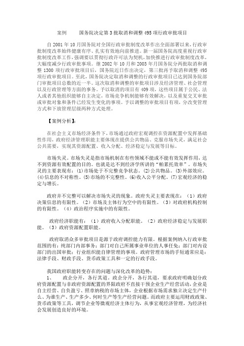 政府经济学第三次网上作业