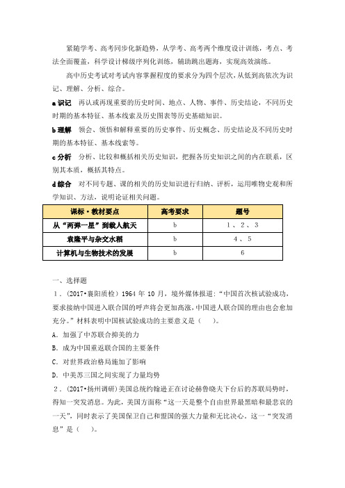 人教版高中历史必修3 7.19高考通关—《建国以来的重大科技成就》