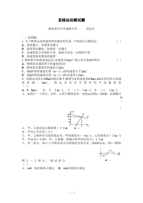 高一物理直线运动练习题