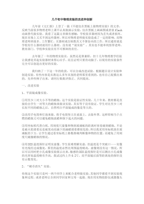 几个初中物理实验的改进和创新