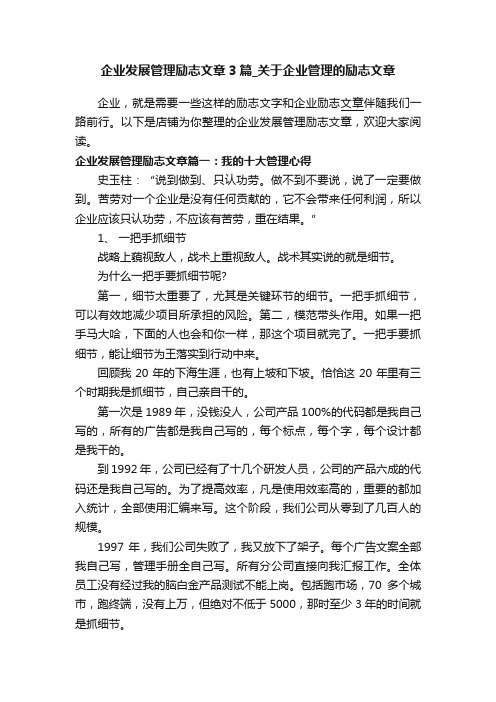 企业发展管理励志文章3篇_关于企业管理的励志文章