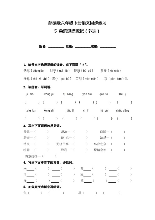 六年级下册语文试卷-《鲁滨逊漂流记(节选)》一课一练(含答案)人教部编版