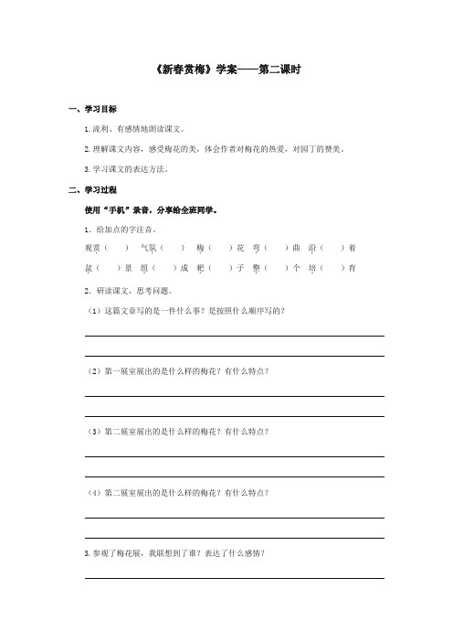 2017-2018年湘教版小学语文三年级上册《新春赏梅》精品学案第二课时