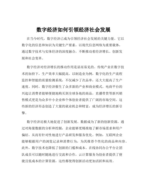 数字经济如何引领经济社会发展