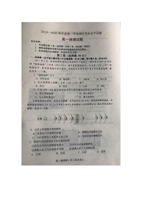 2019-2020学年山东省德州市夏津第一中学高一上学期期中考试地理试卷扫描版含答案