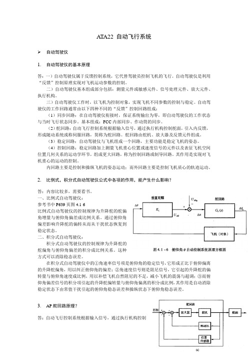 ATA22 自动飞行系统