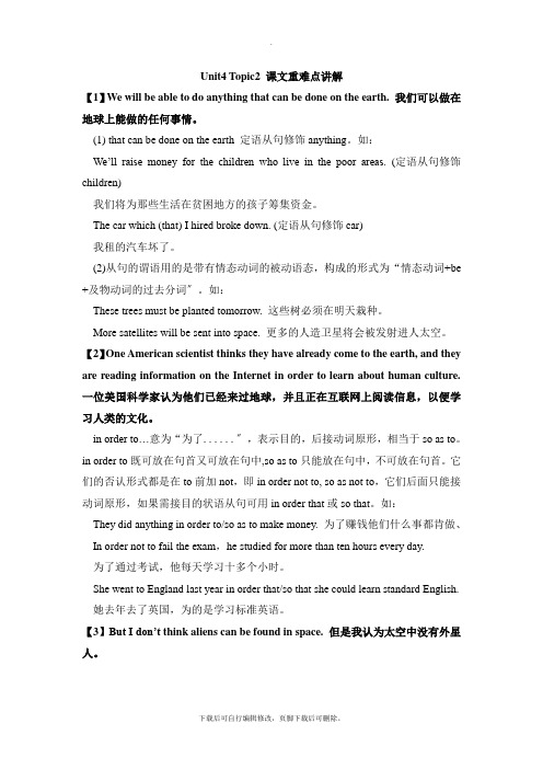 仁爱版英语九年级上册Unit4  Topic2 课文重难点讲解