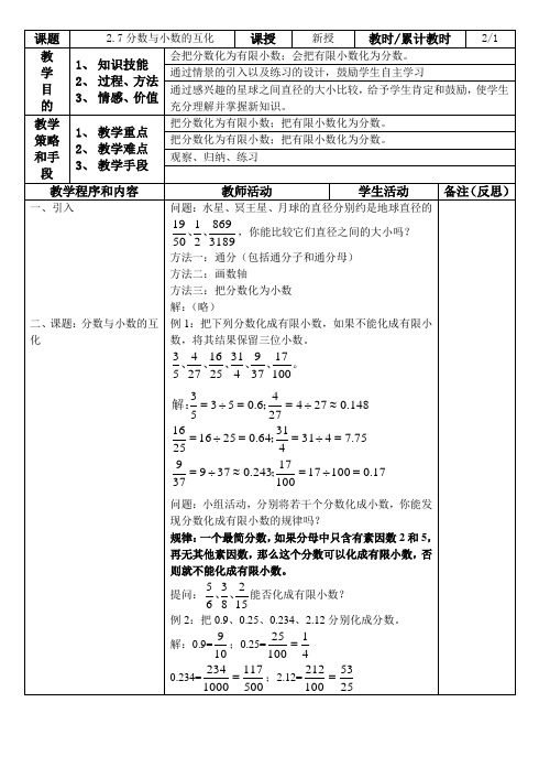 2.7(1)分数与小数互化