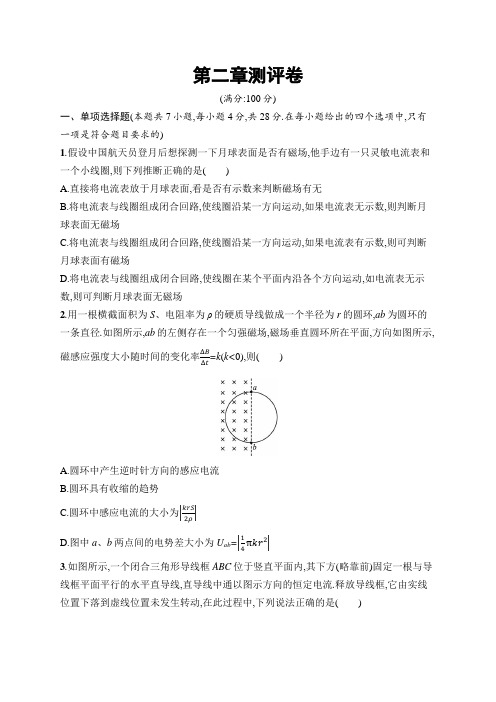 2024-2025学年高二物理选择性必修第二册(粤教版)第二章测评卷