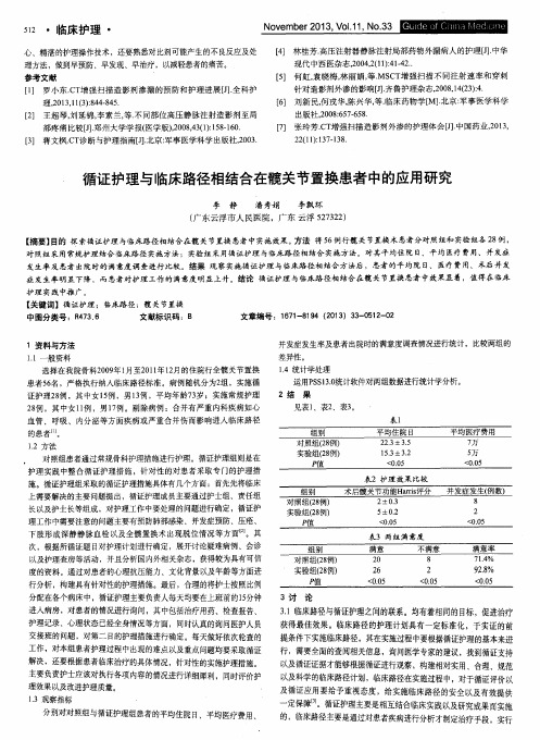 循证护理与临床路径相结合在髋关节置换患者中的应用研究