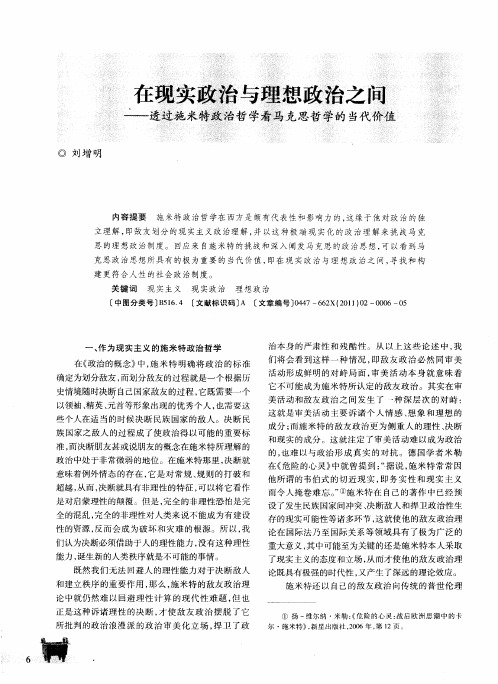 在现实政治与理想政治之间——透过施米特政治哲学看马克思哲学的当代价值