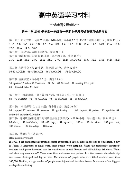 人教版高中英语必修一高一年级第一学期上学段考试英语科试题答案.docx