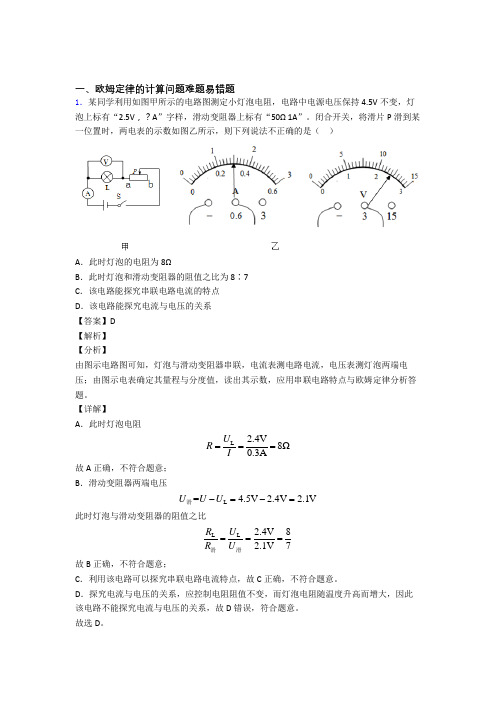 物理二模试题分类汇编——欧姆定律的计算综合含答案