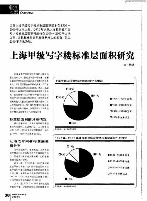 上海甲级写字楼标准层面积研究