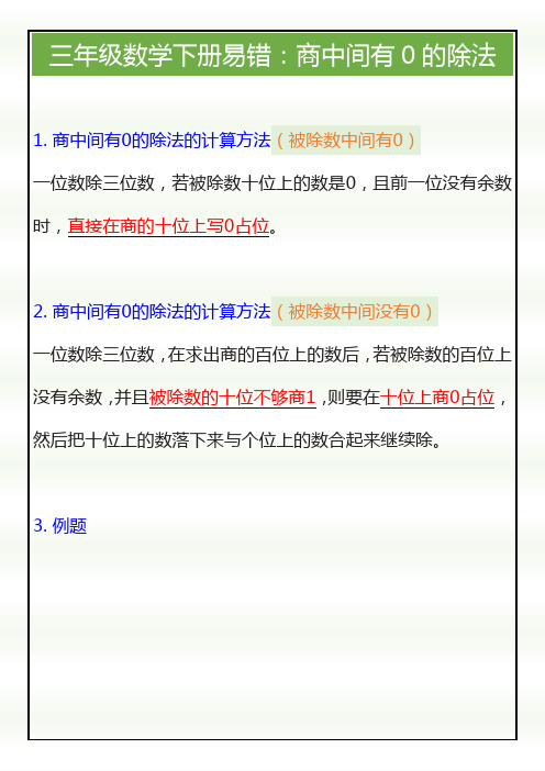 三年级数学下册易错商中间有0的除法