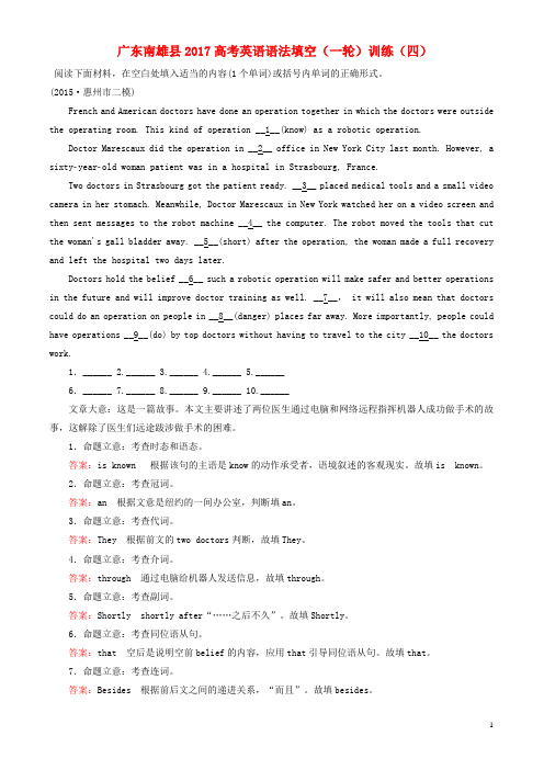 广东省南雄县2017高考英语一轮复习语法填空训练(四)