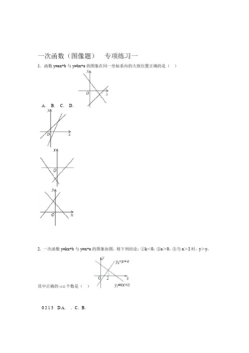 初中数学一次函数的图像专项练习30题有答案