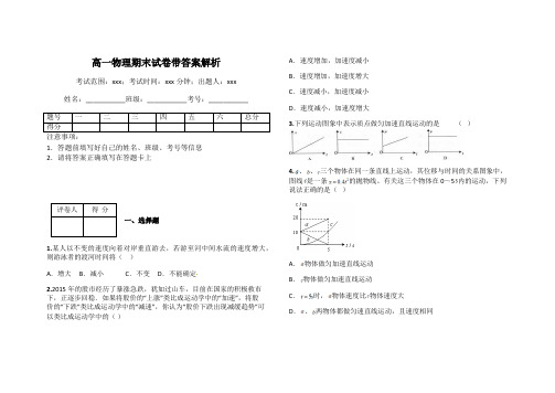 高一物理期末试卷带答案解析