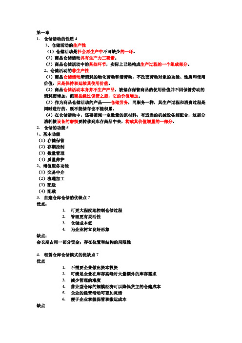 简述题(latest)