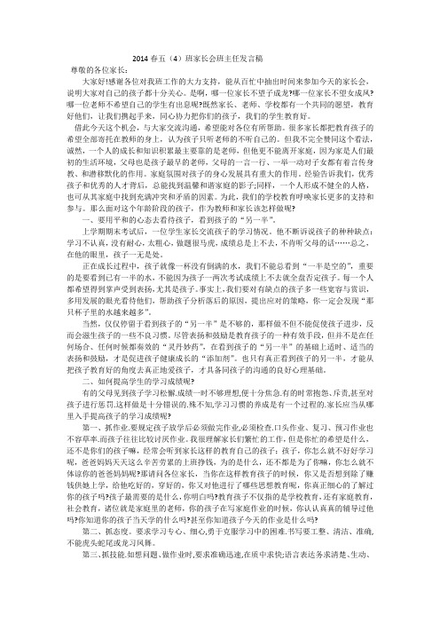 2014春五(4)班班主任发言稿