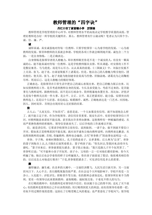 教师管理的“四字诀”