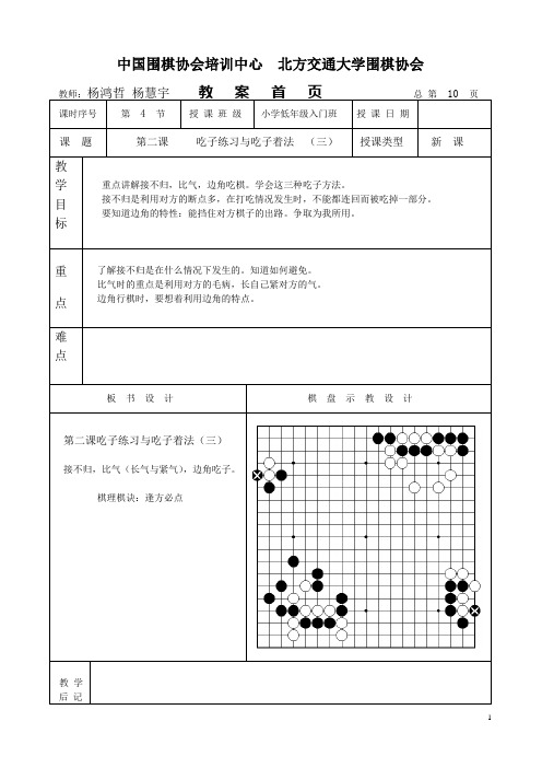 围棋教案四：吃子练习与吃子着法(3)