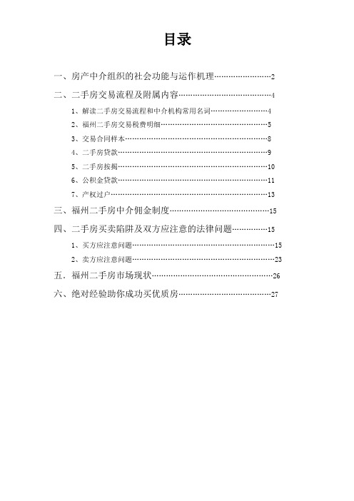 房产中介二手房交易手册
