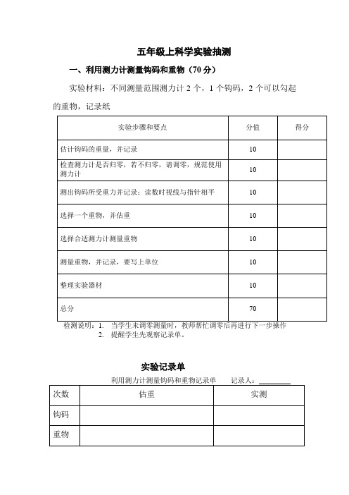 五上科学实验评分标准