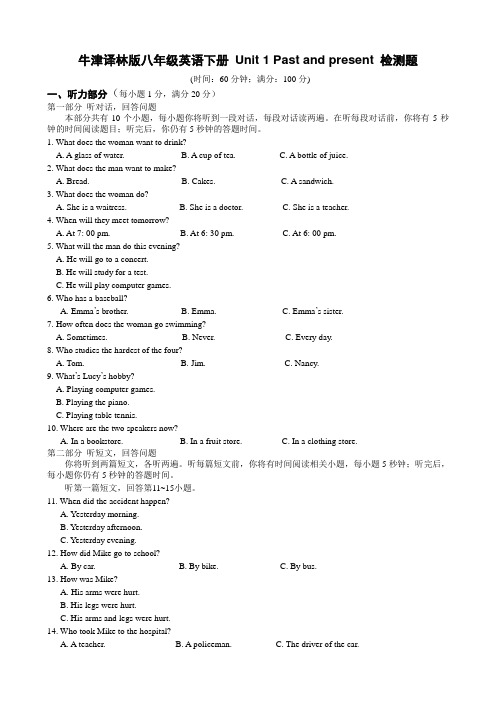 牛津译林版八年级英语下册 Unit 1 Past and present 检测题(含听力材料和答案详解)