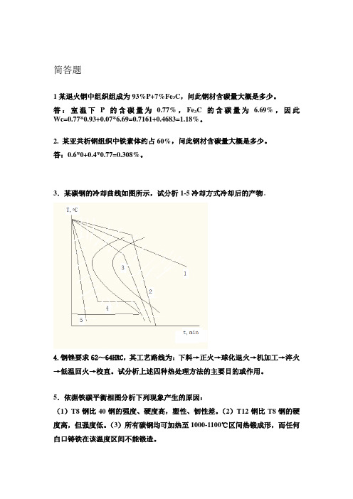 工程材料考试试题(各届很相似)