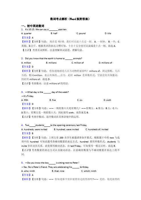 数词考点解析(Word版附答案)