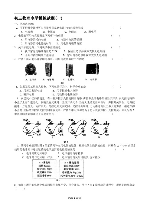 初三物理电学试题及答案(3套)