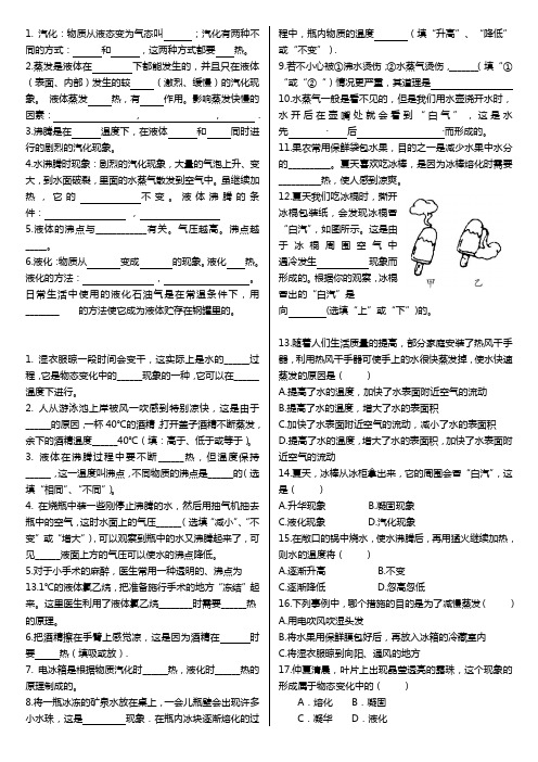 3.3汽化液化练习题A4打印