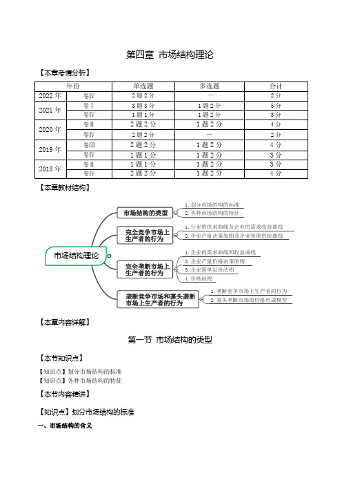 2023中经-经济基础刘艳霞-精讲班-第4章