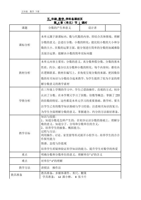 2020春人教版五年级数学下册第四单元 全单元教案 教案