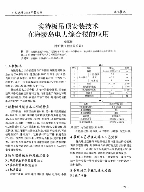 埃特板吊顶安装技术在海陵岛电力综合楼的应用