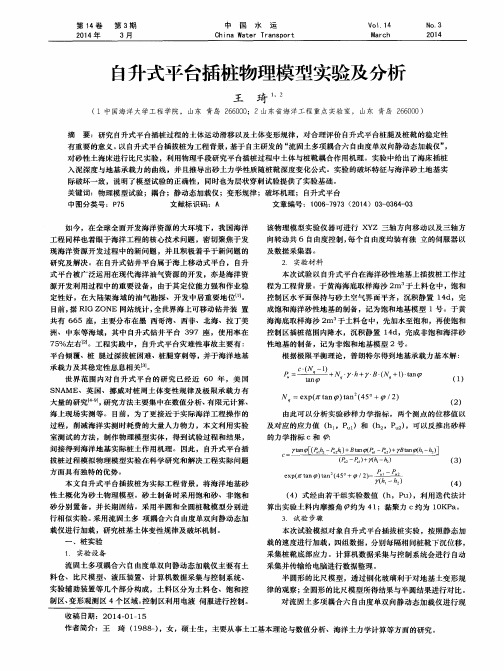 自升式平台插桩物理模型实验及分析