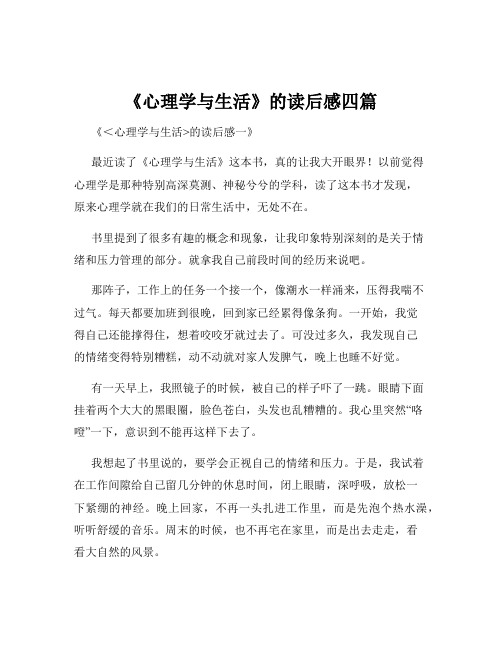 《心理学与生活》的读后感四篇